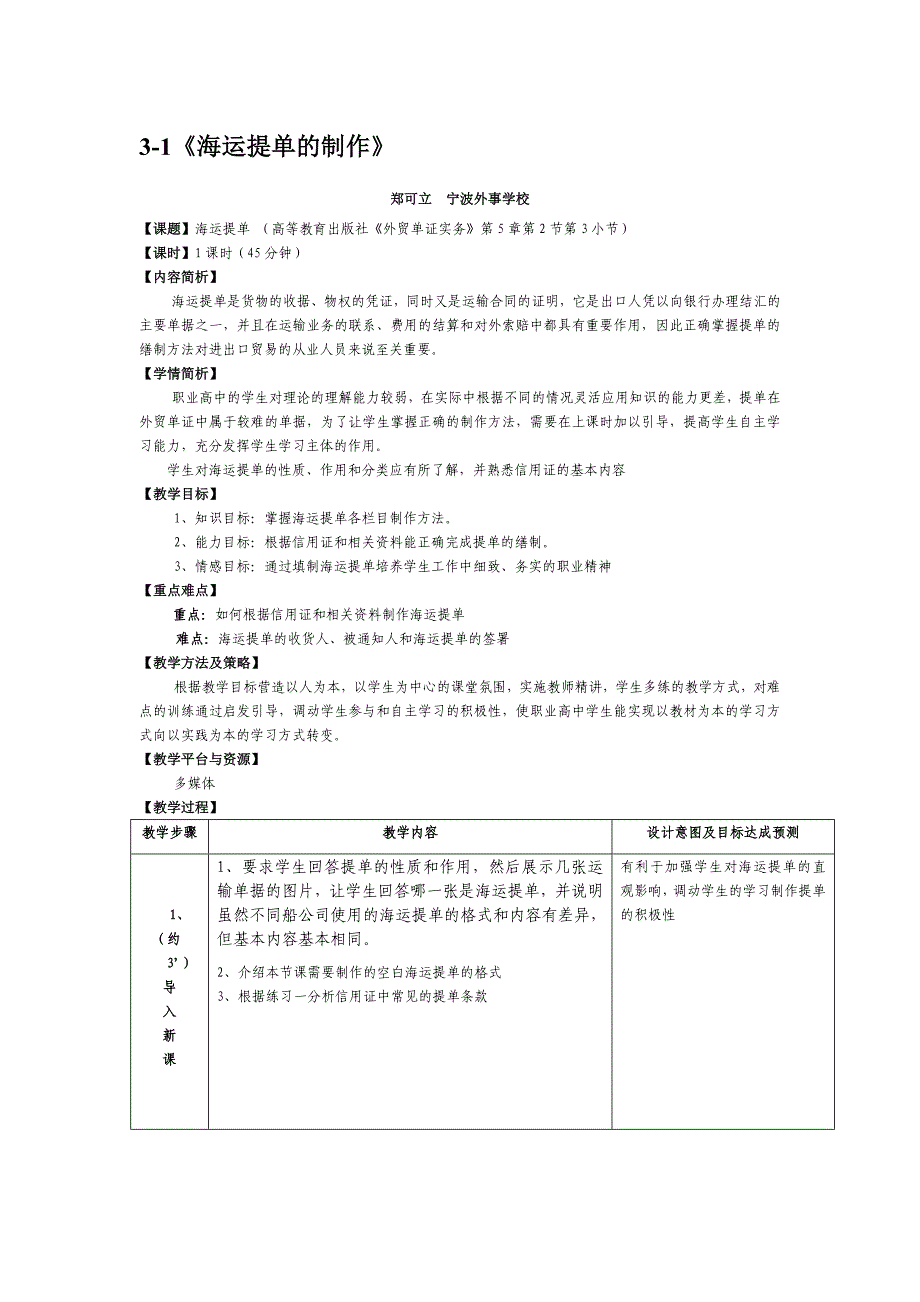 国际贸易-提单_第1页