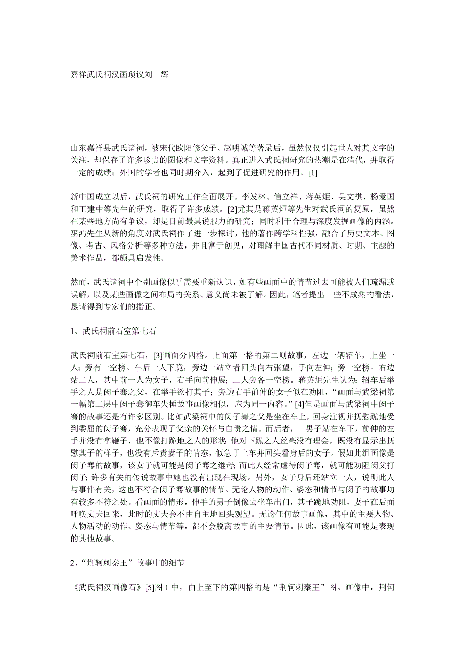 武氏祠汉画琐译_第1页