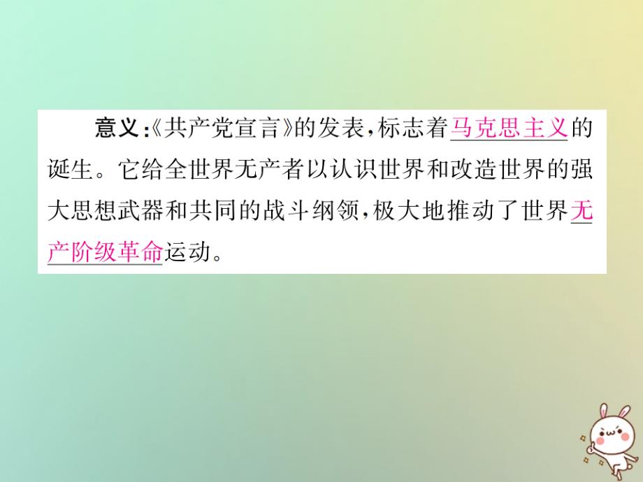 2018秋九年级历史上册第五单元资本主义的发展和社会矛盾的激化第19课马克思主义的诞生课件中华书局版_第4页