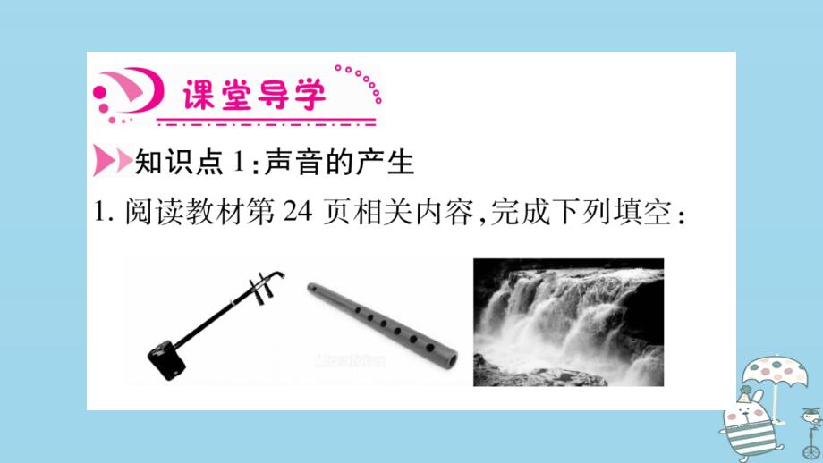 江西专版2018年八年级物理上册2.1我们怎样听见声音习题课件新版粤教沪版_第2页