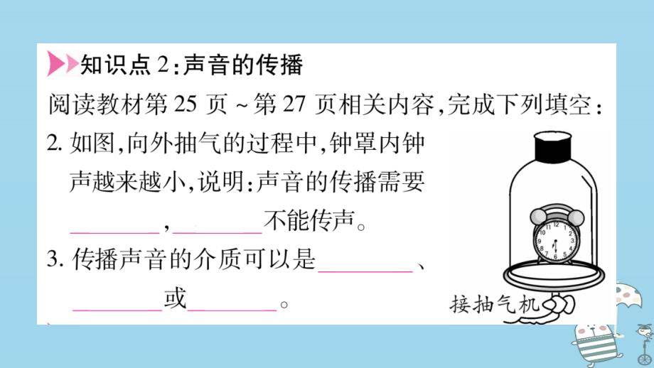 江西专版2018年八年级物理上册2.1我们怎样听见声音习题课件新版粤教沪版_第4页