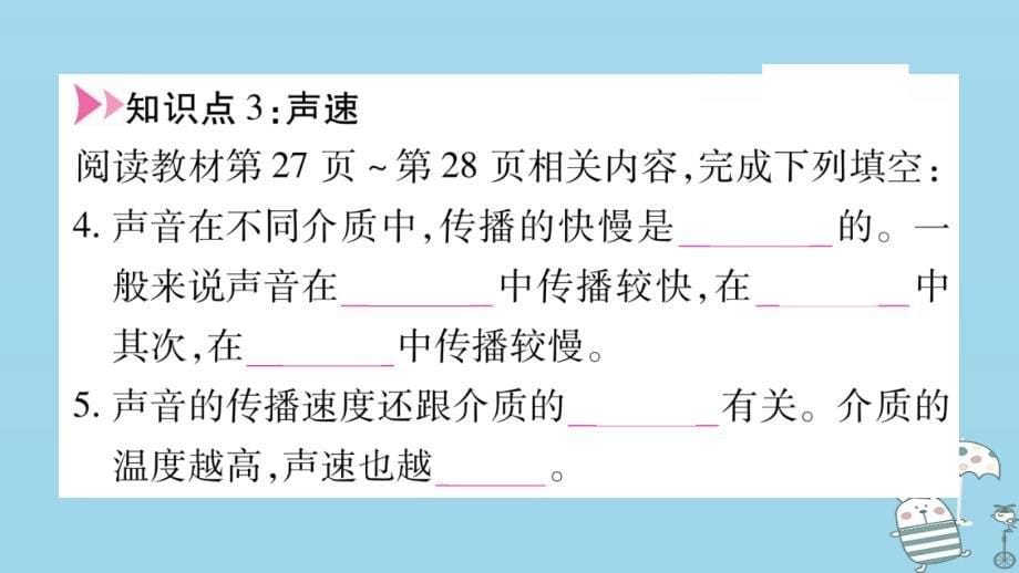 江西专版2018年八年级物理上册2.1我们怎样听见声音习题课件新版粤教沪版_第5页