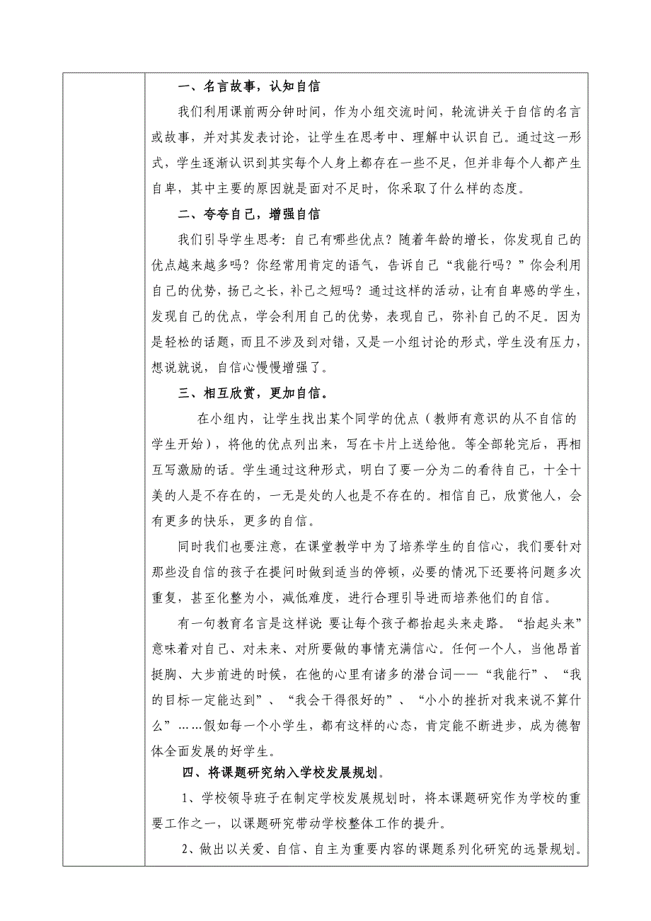 杨家泊小学心理特色课题1_第4页