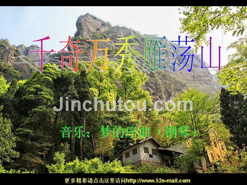 千奇万秀雁荡山_第1页