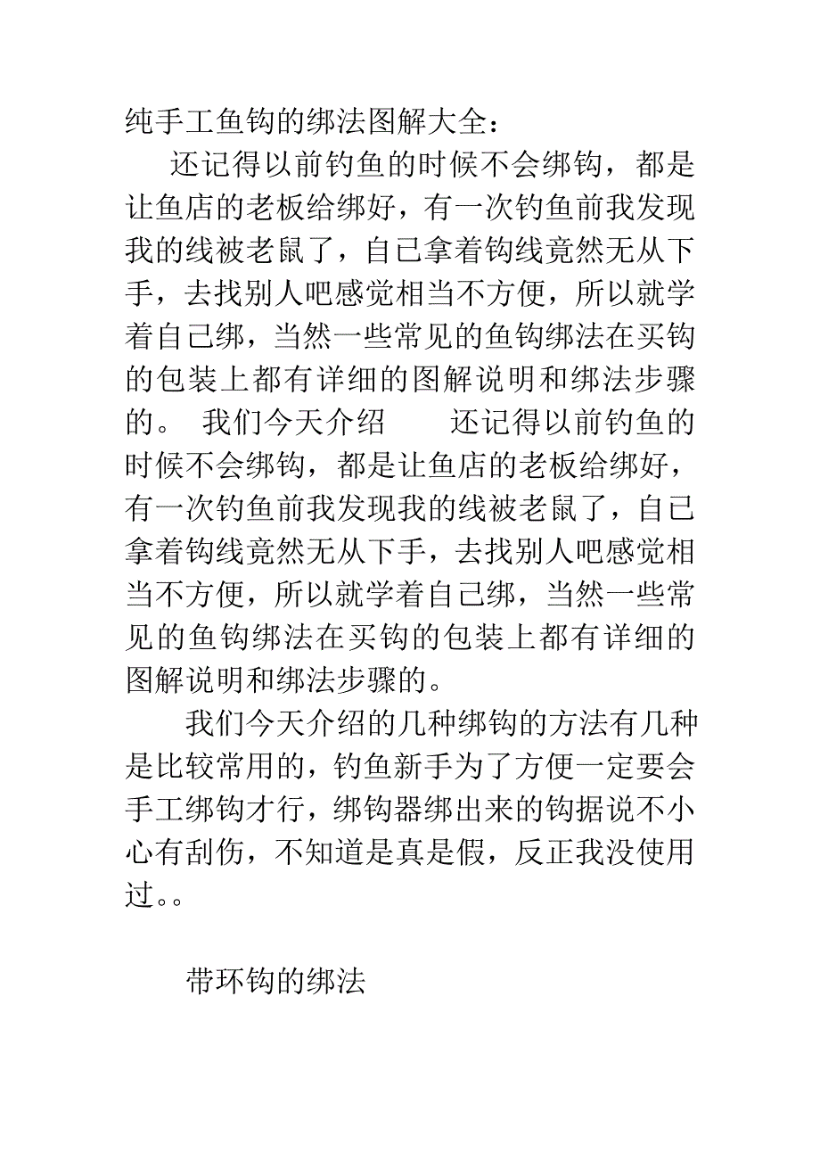 手工鱼钩的绑法图解_第1页