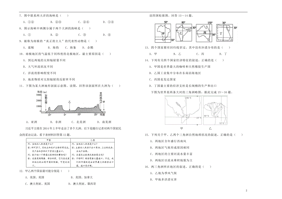 2019版高三地理入学调研考试卷（四）_第2页