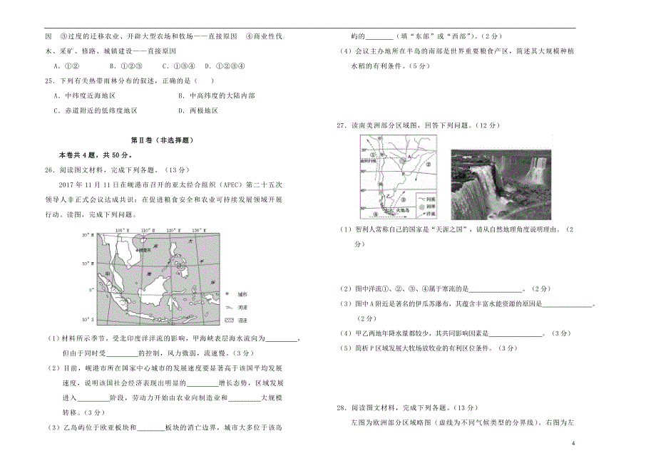 2019版高三地理入学调研考试卷（四）_第4页