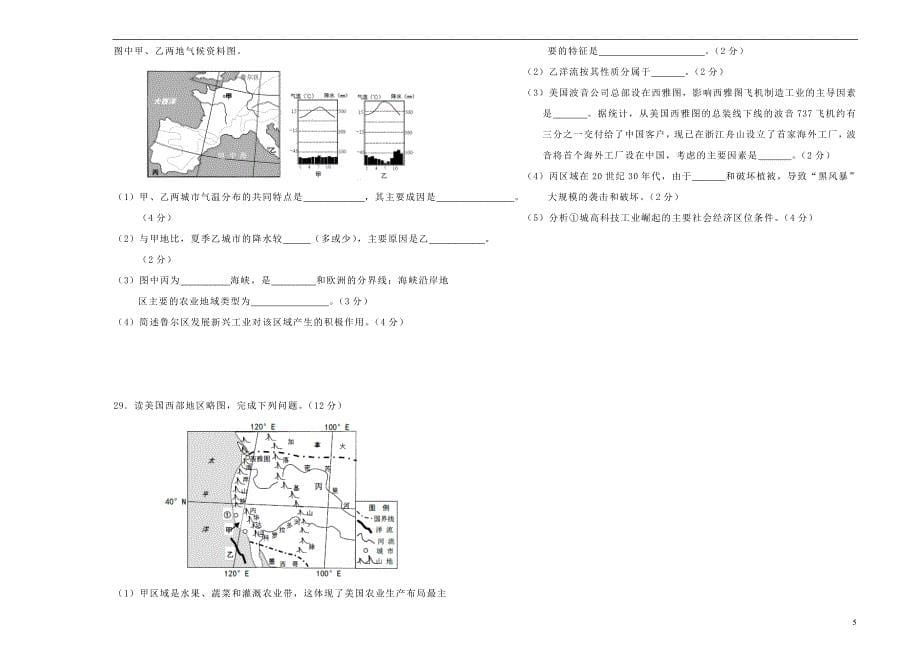 2019版高三地理入学调研考试卷（四）_第5页