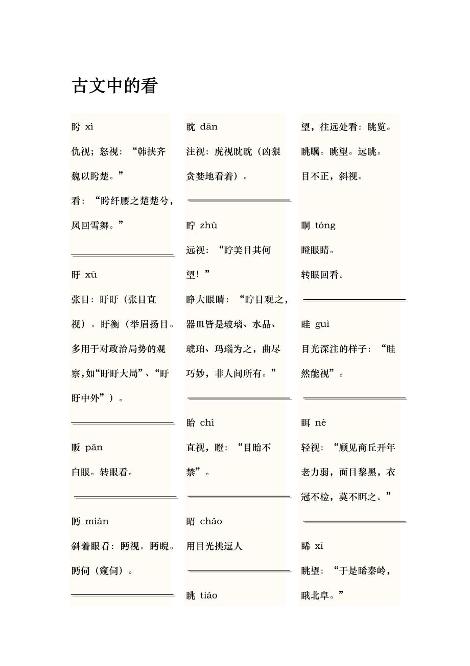 古文中的看_第1页