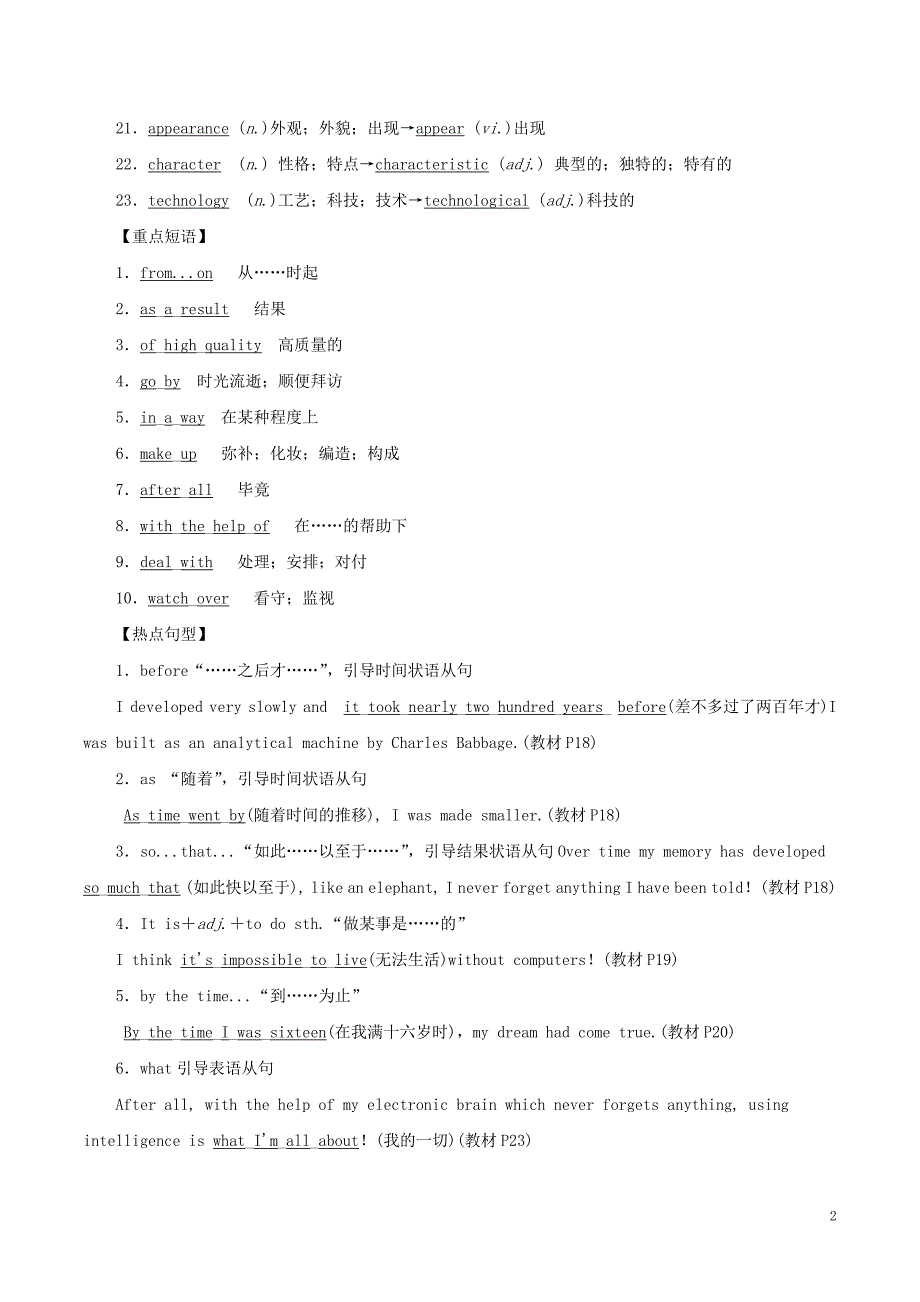 2019年高考英语一轮复习 专题03 computers（教学案）_第2页