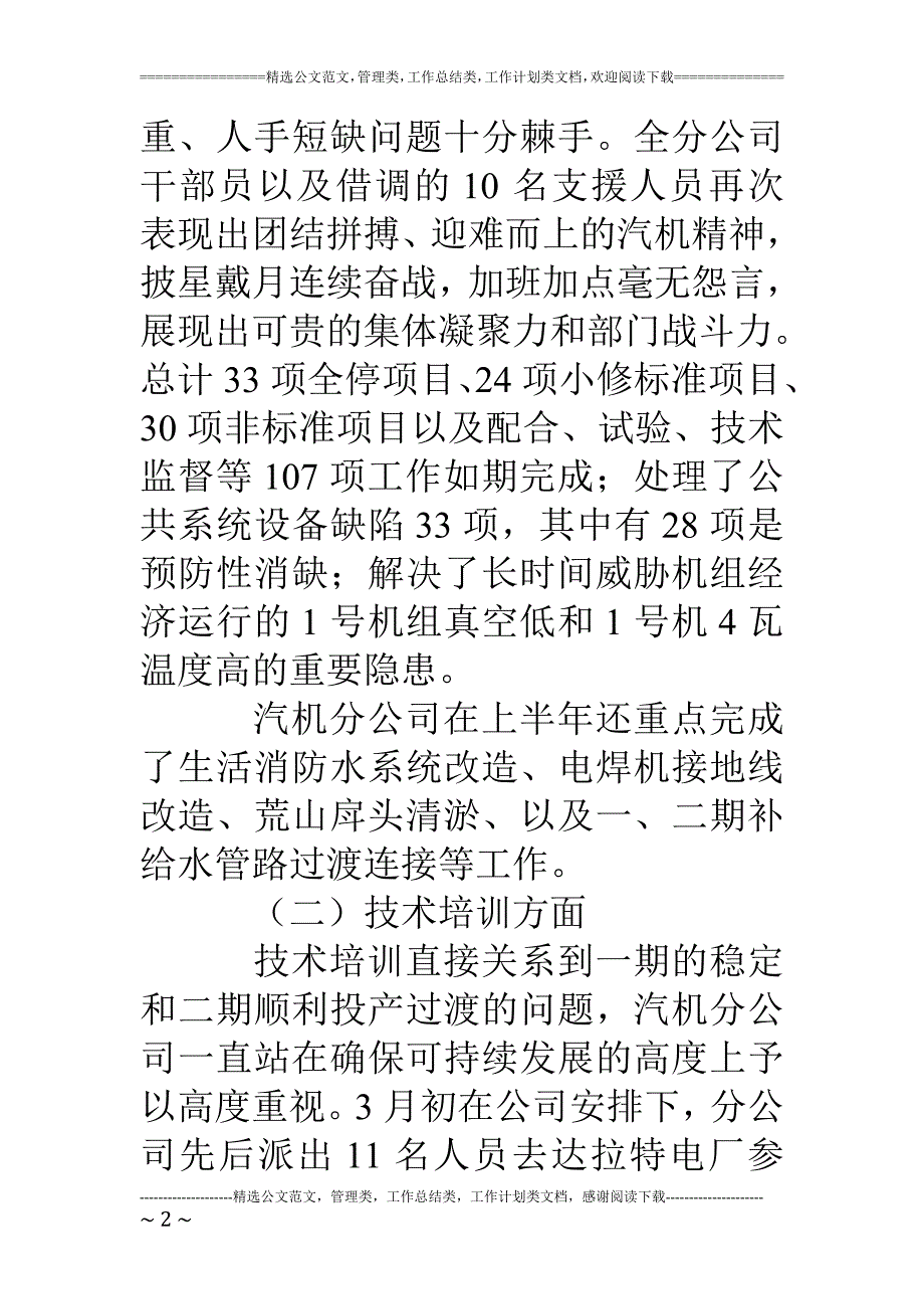 汽机分公司2018年上半年工作总结_第2页