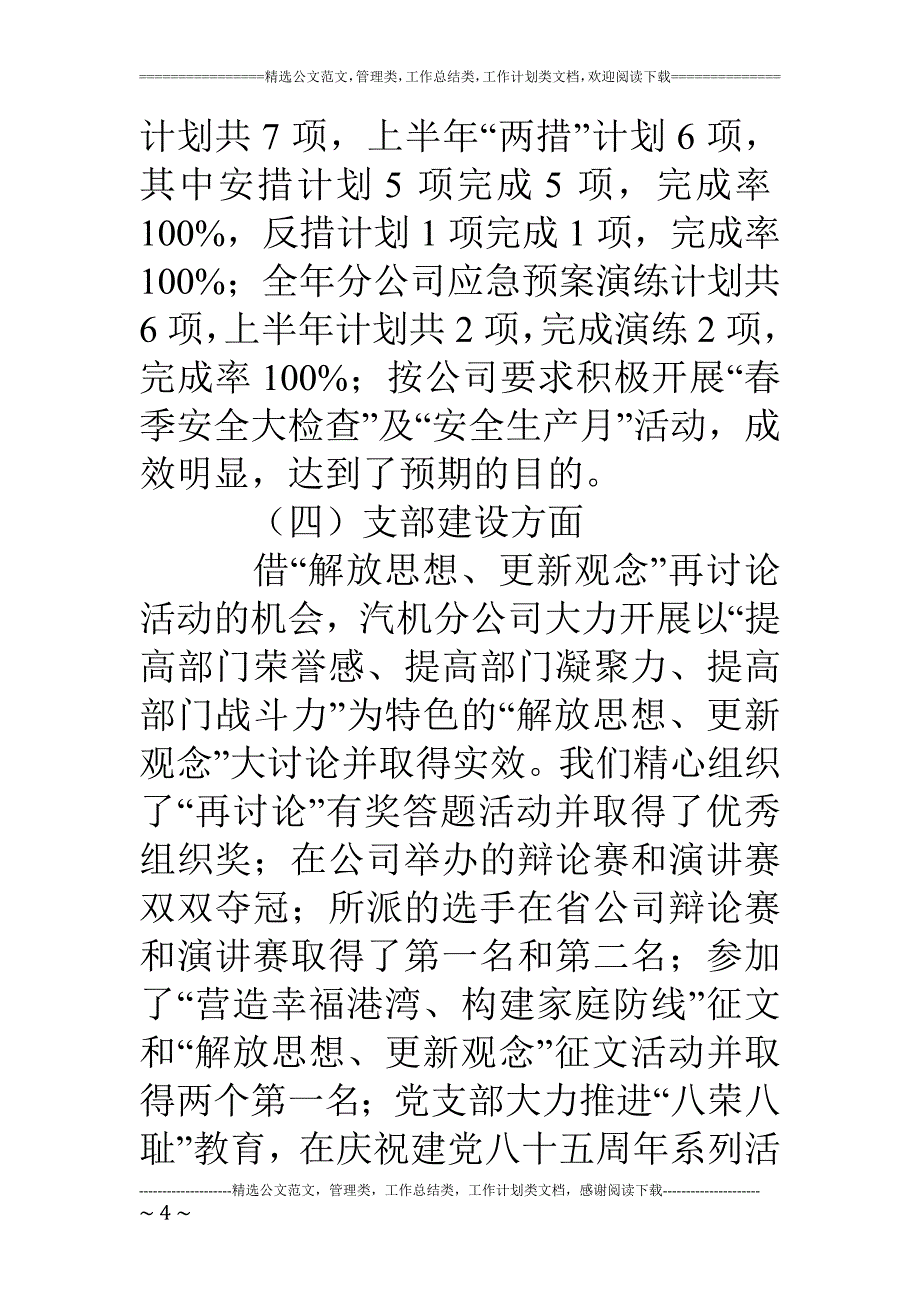 汽机分公司2018年上半年工作总结_第4页