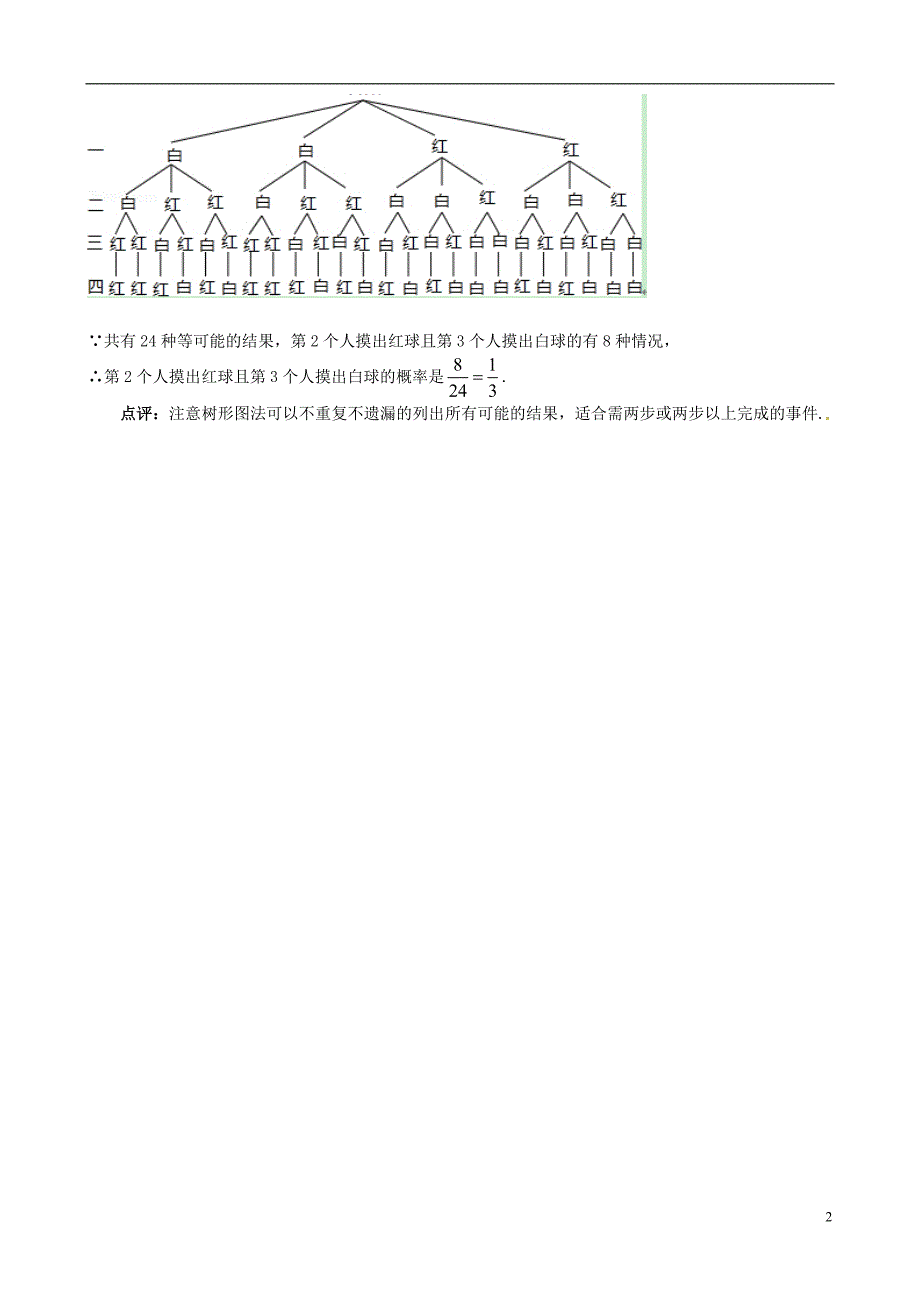 2018秋九年级数学上册 第二十五章 概率初步 概率计算三策略同步辅导素材 （新版）新人教版_第2页