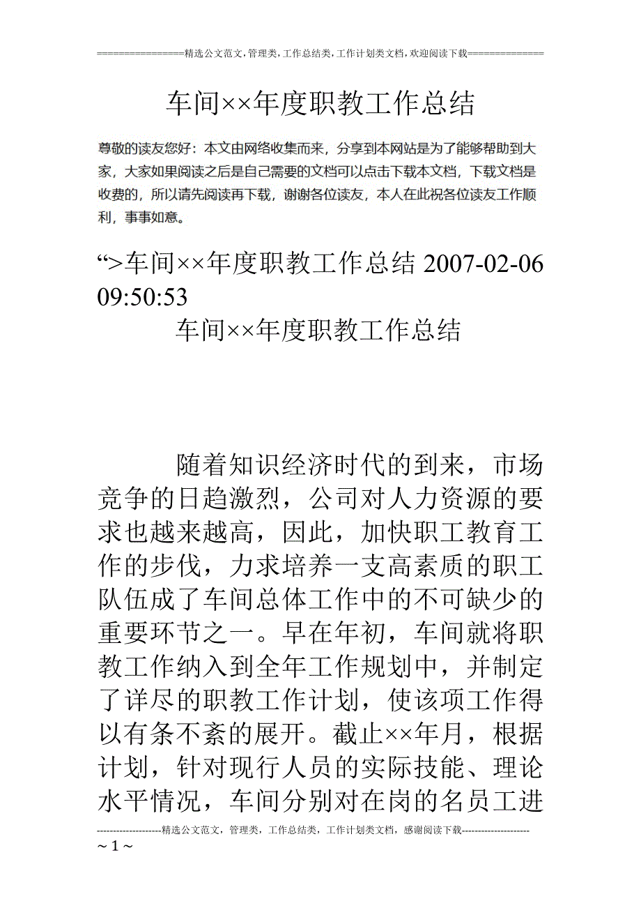 车间年度职教工作总结_第1页