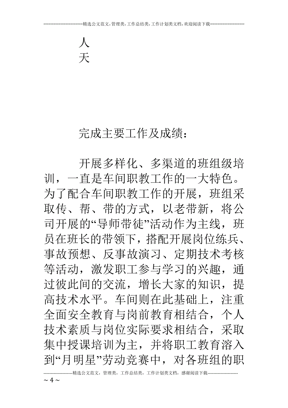 车间年度职教工作总结_第4页