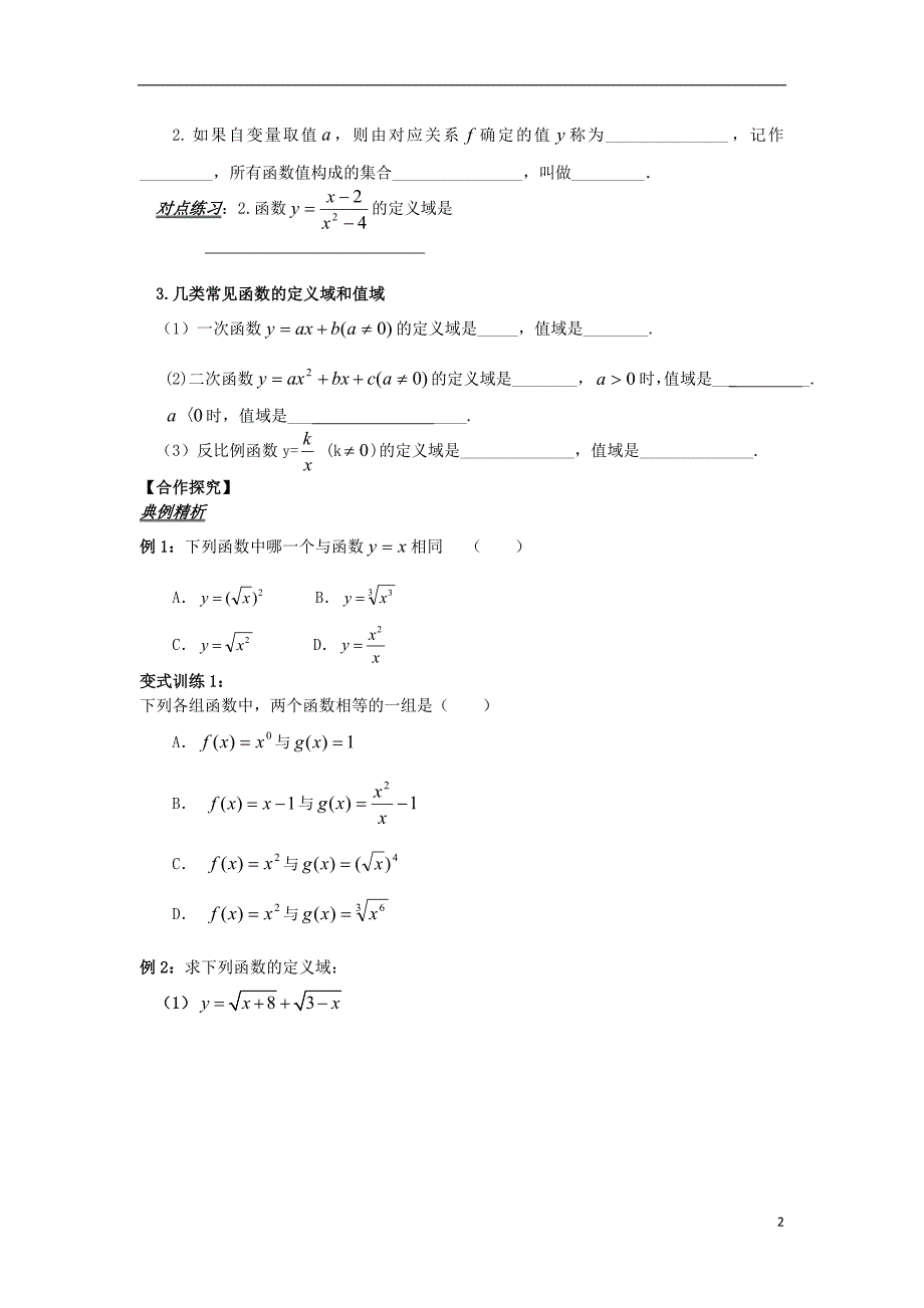 山东省平邑县高中数学第一章集合与函数概念1.2.1函数的概念1导学案无答案新人教a版必修_第2页