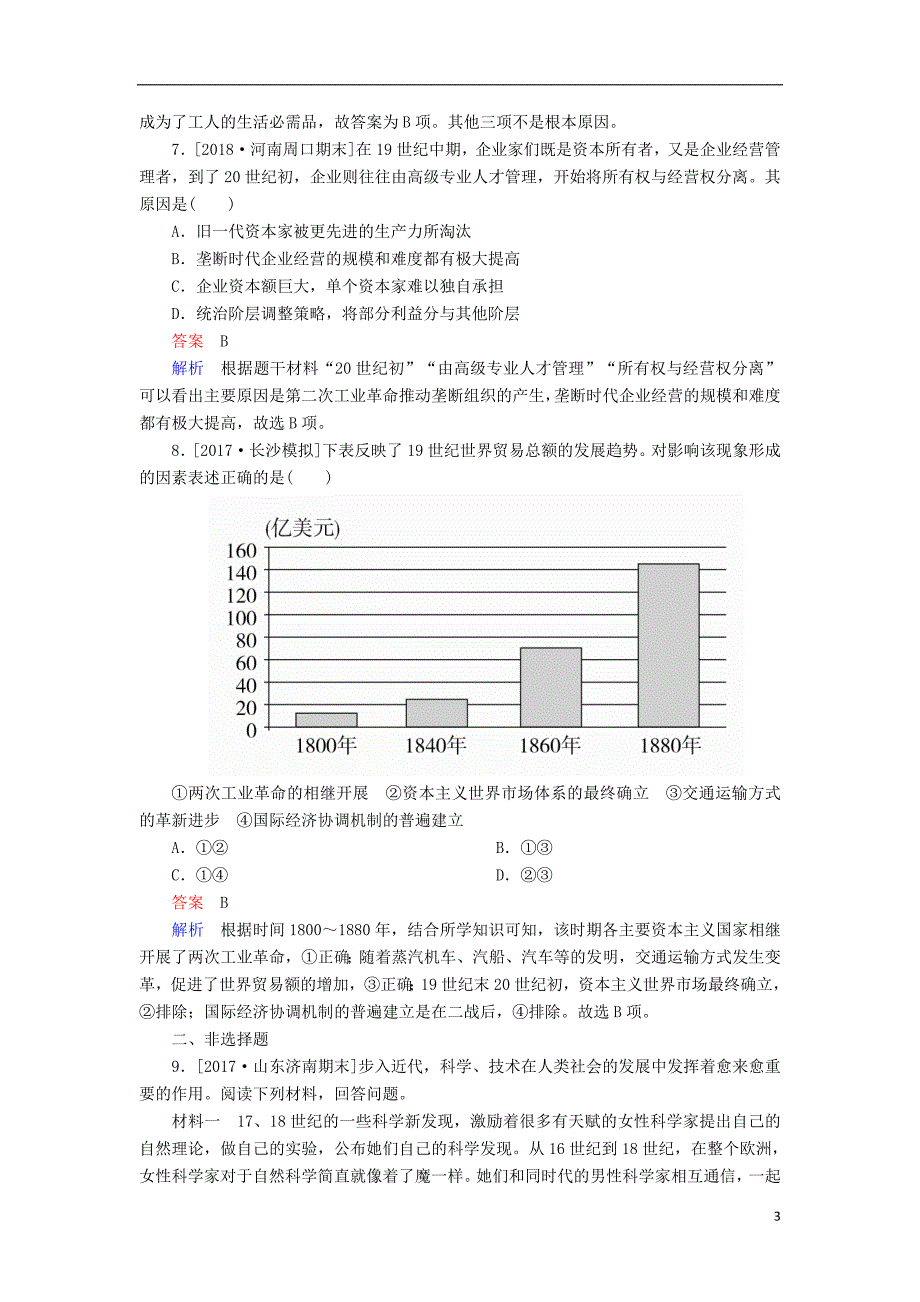 （通史版）2019版高考历史一轮复习 13-1 两次工业革命与世界市场的形成试题_第3页