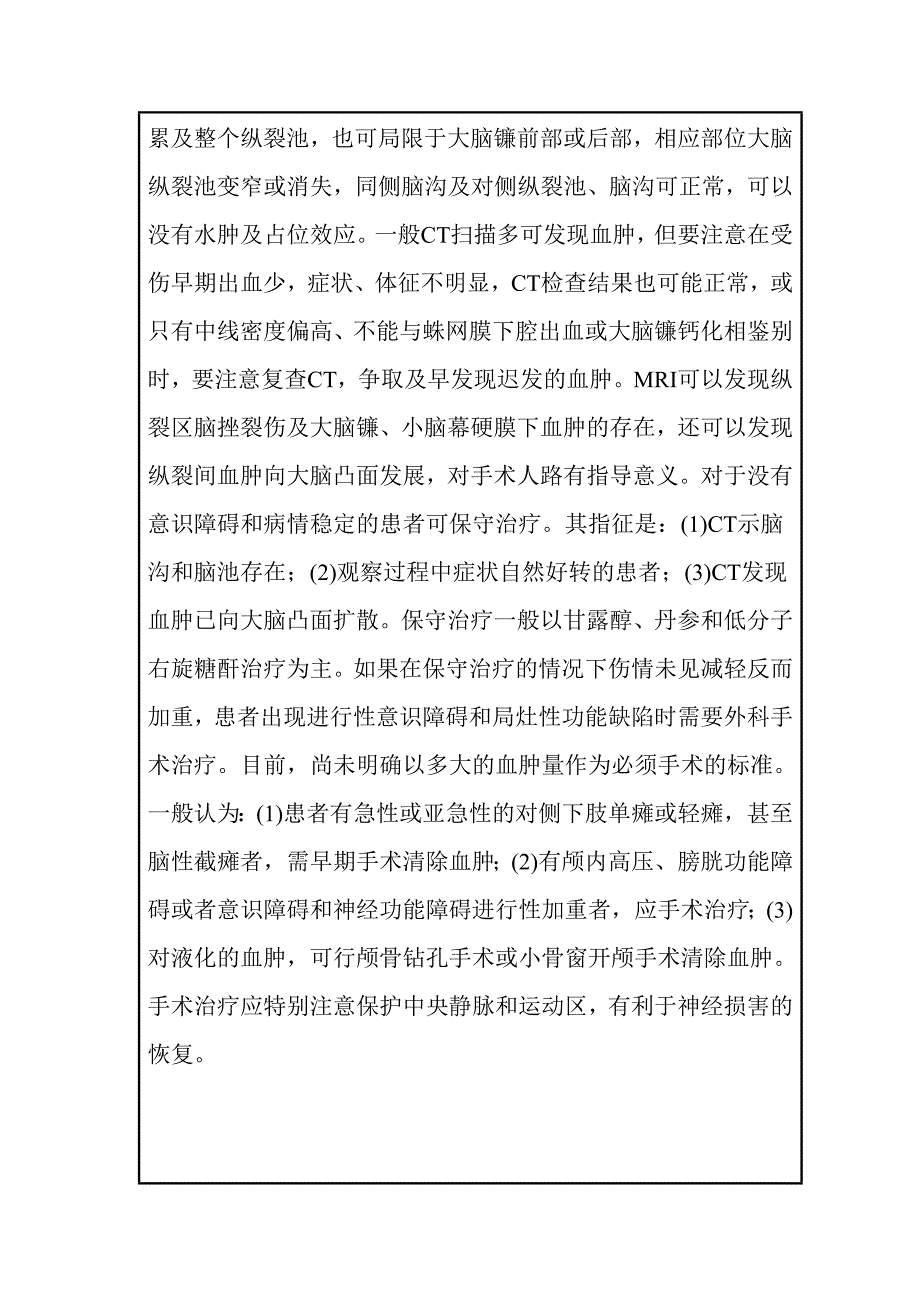 外伤后大脑镰、小脑幕硬膜下血肿的临床研究_第3页