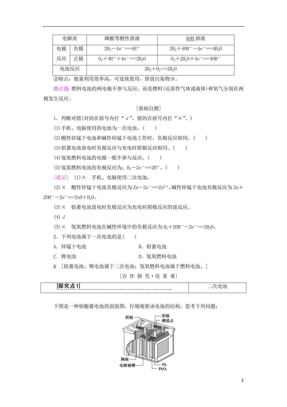 2018_2019学年高中化学第1章化学反应与能量转化第3节化学能转化为电能__电池第2课时化学电源学案鲁科版选修_第2页