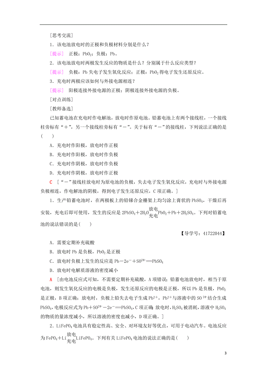 2018_2019学年高中化学第1章化学反应与能量转化第3节化学能转化为电能__电池第2课时化学电源学案鲁科版选修_第3页