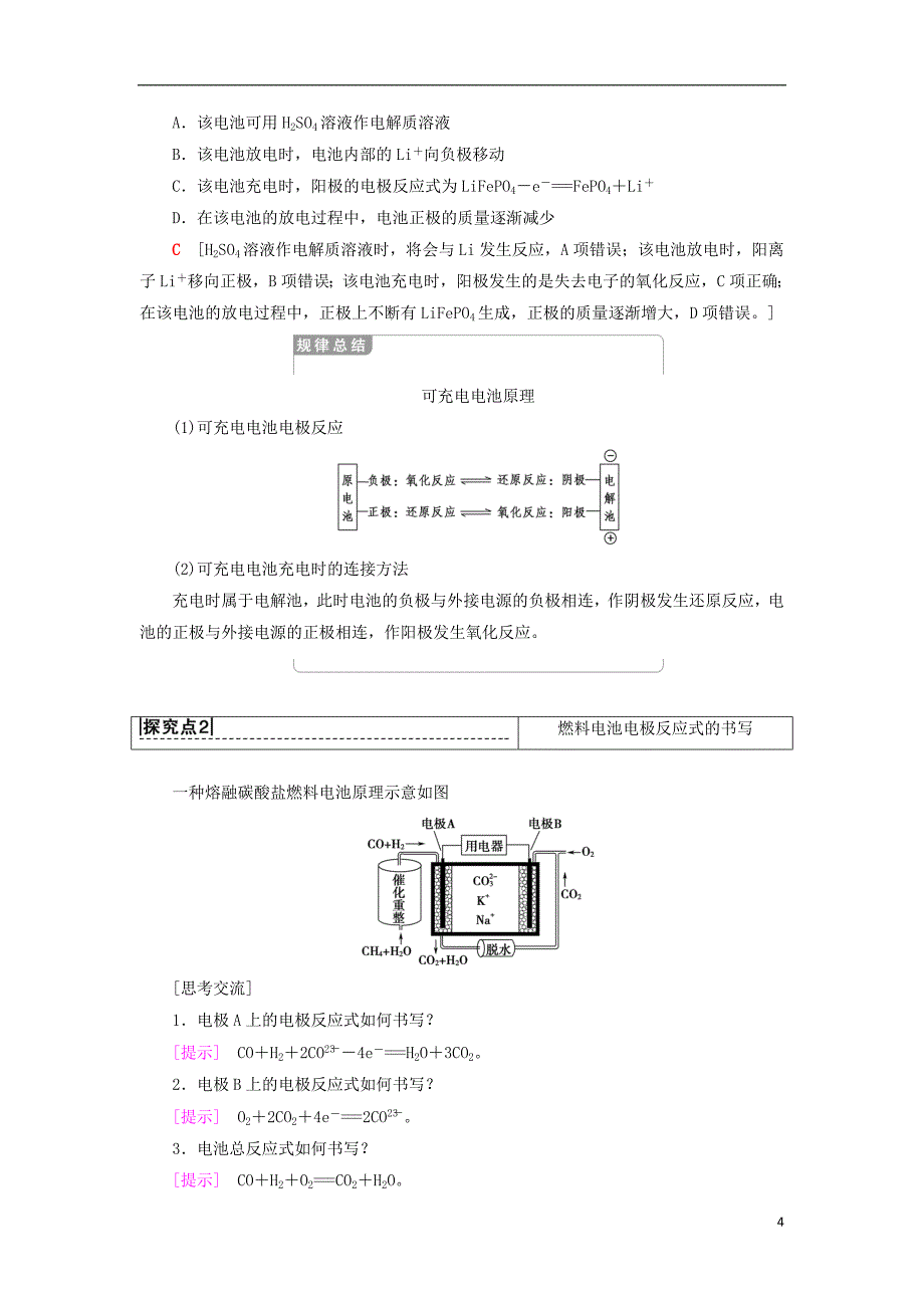 2018_2019学年高中化学第1章化学反应与能量转化第3节化学能转化为电能__电池第2课时化学电源学案鲁科版选修_第4页