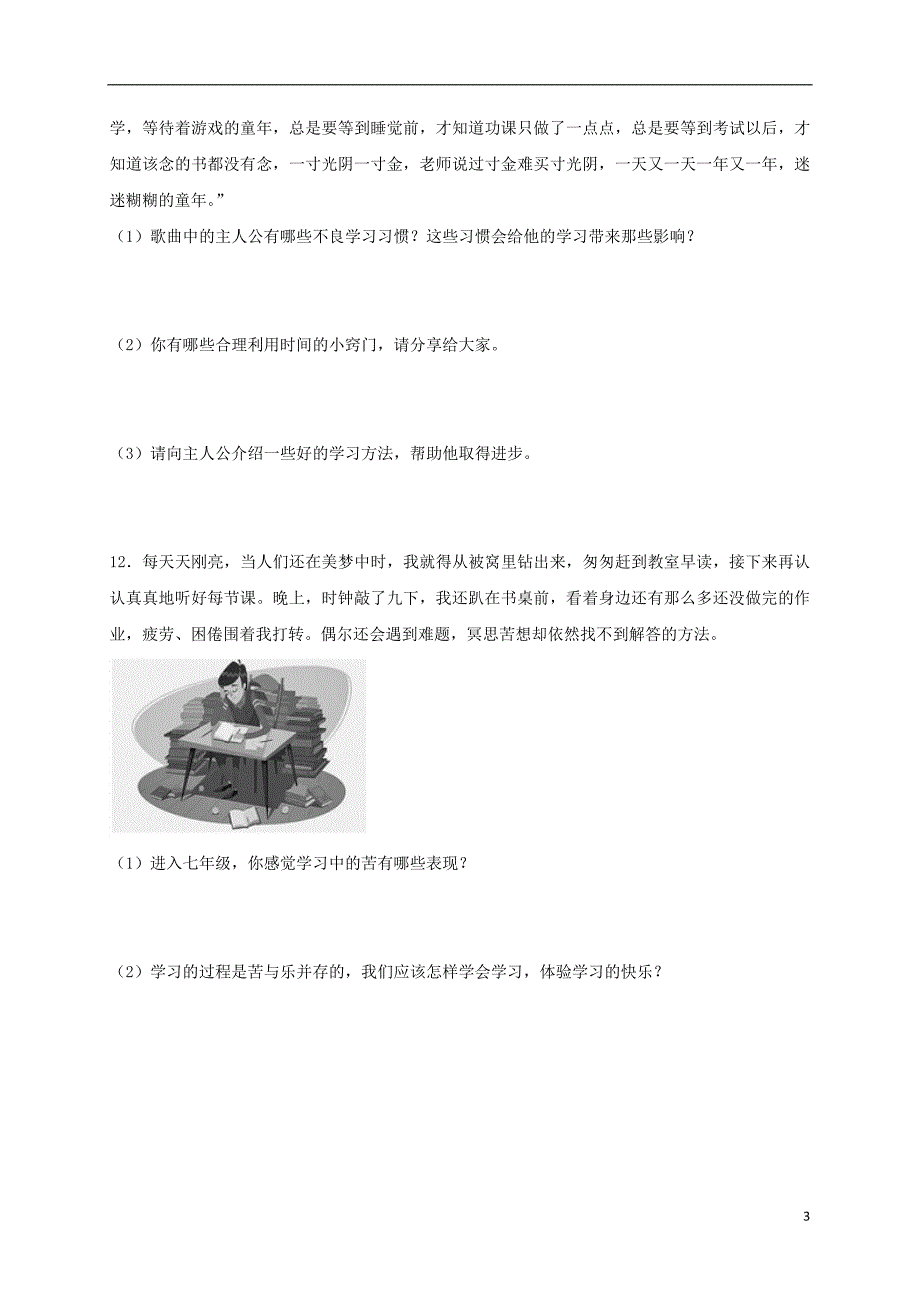 2018年七年级道德与法治上册 第一单元 成长的节拍 第二课 学习新天地 第1框 学习伴成长课时训练 新人教版_第3页