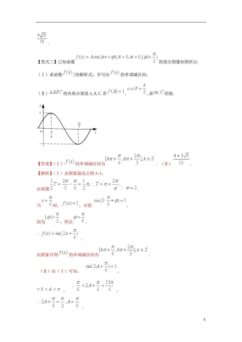 （浙江专版）2019年高考数学一轮复习 专题4.3 简单的三角恒等变换（讲）_第5页