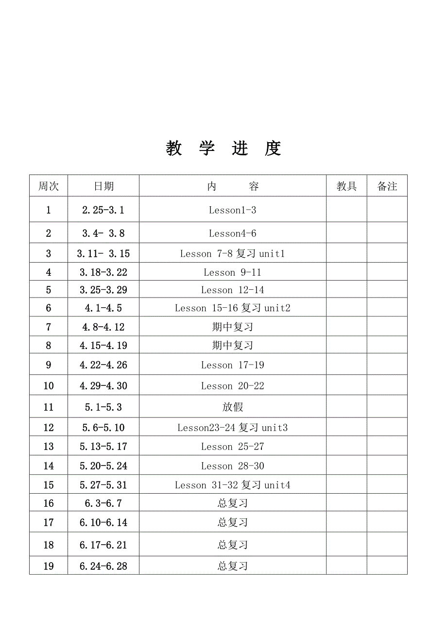 教案完整版_第3页