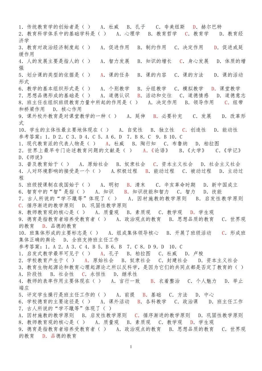 2015年教师晋升职称考试模拟训练试题及答案_第1页