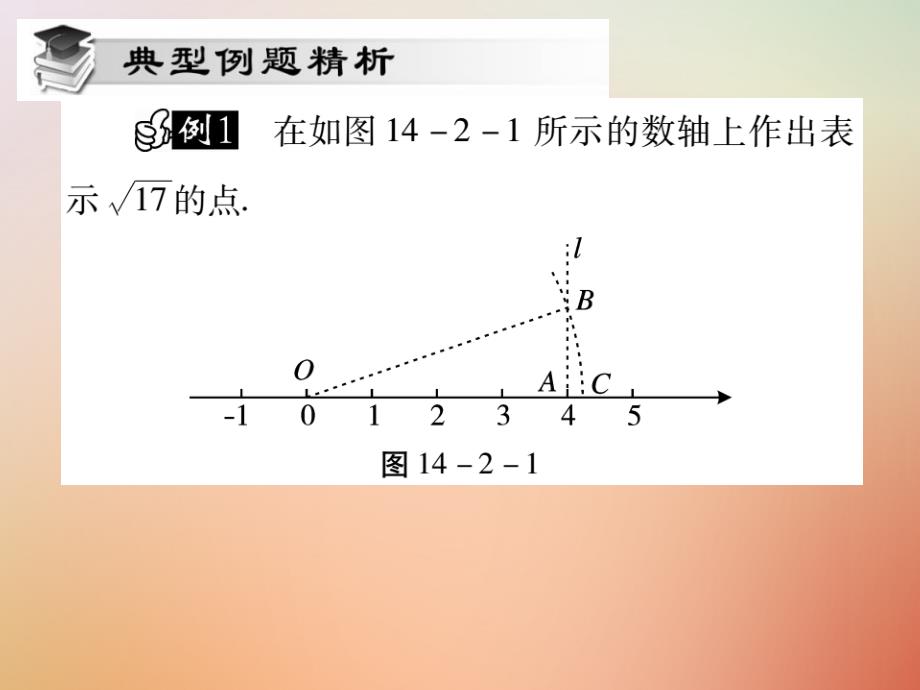 2018秋八年级数学上册第14章勾股定理14.2勾股定理的应用第1课时课时检测课件新版华东师大版_第4页