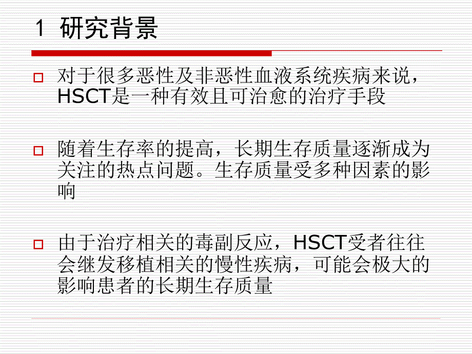 移植后慢性疾病状态-1_第2页