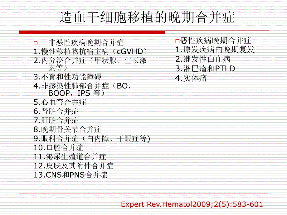 移植后慢性疾病状态-1_第4页