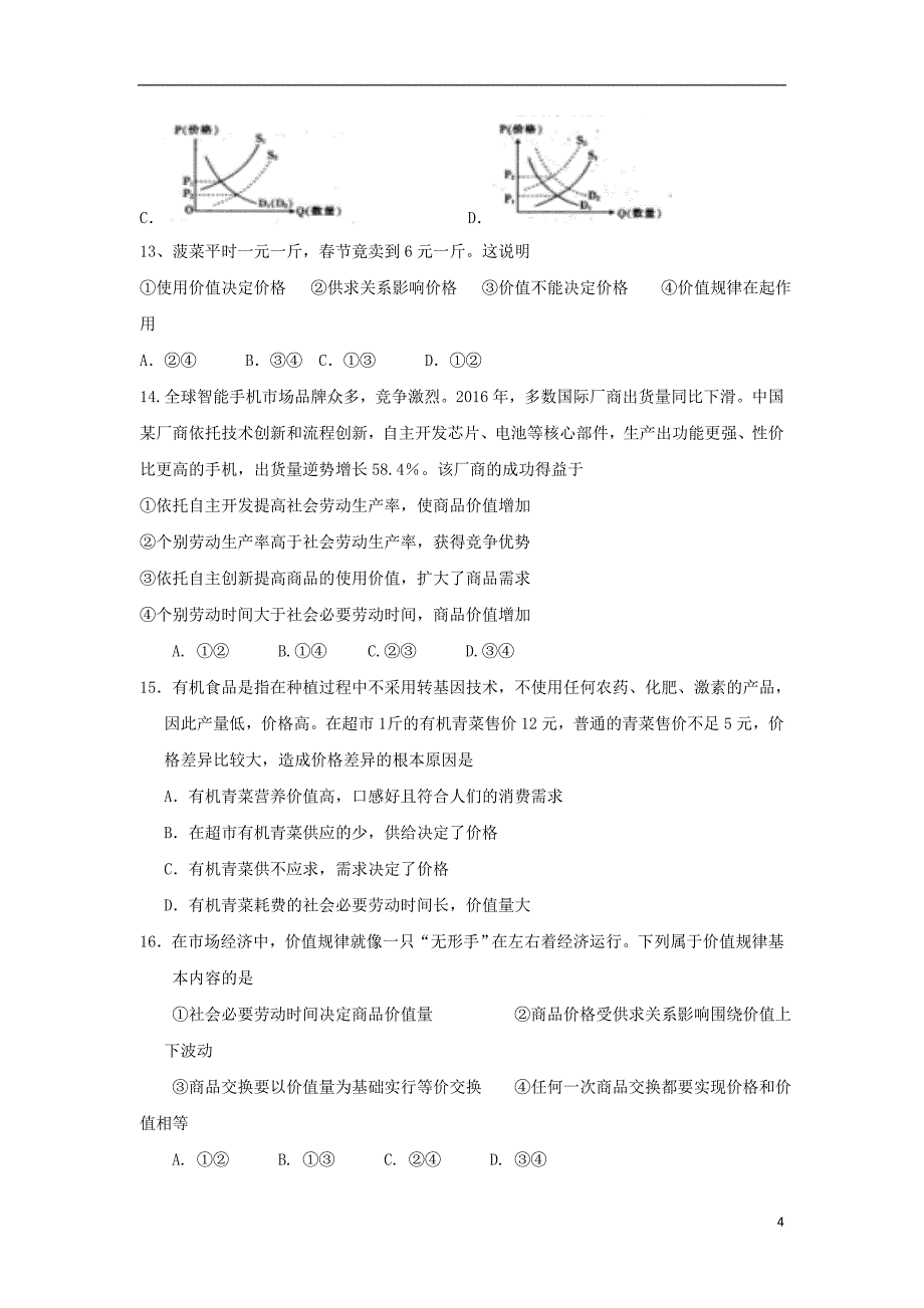 湖南省2017-2018学年高一政治上学期期中试题_第4页