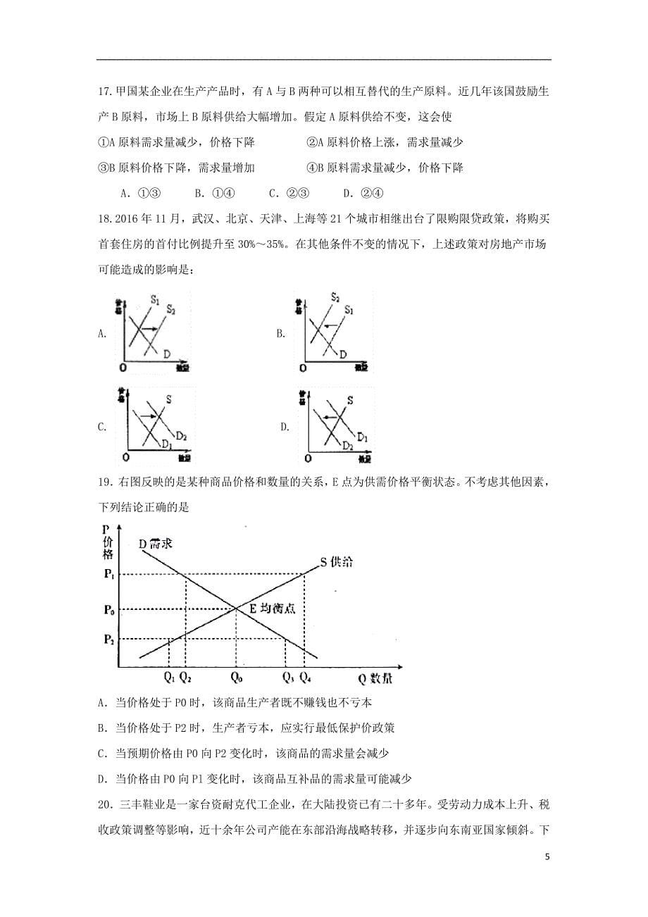 湖南省2017-2018学年高一政治上学期期中试题_第5页