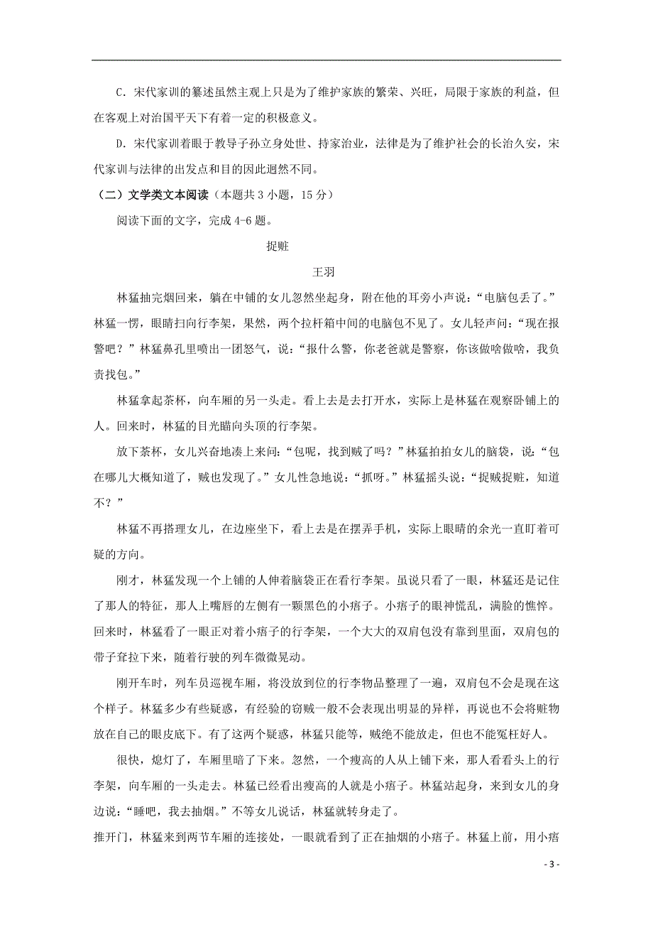 宁夏青铜峡市高级中学2017_2018学年高二语文下学期期末考试试题无答案_第3页