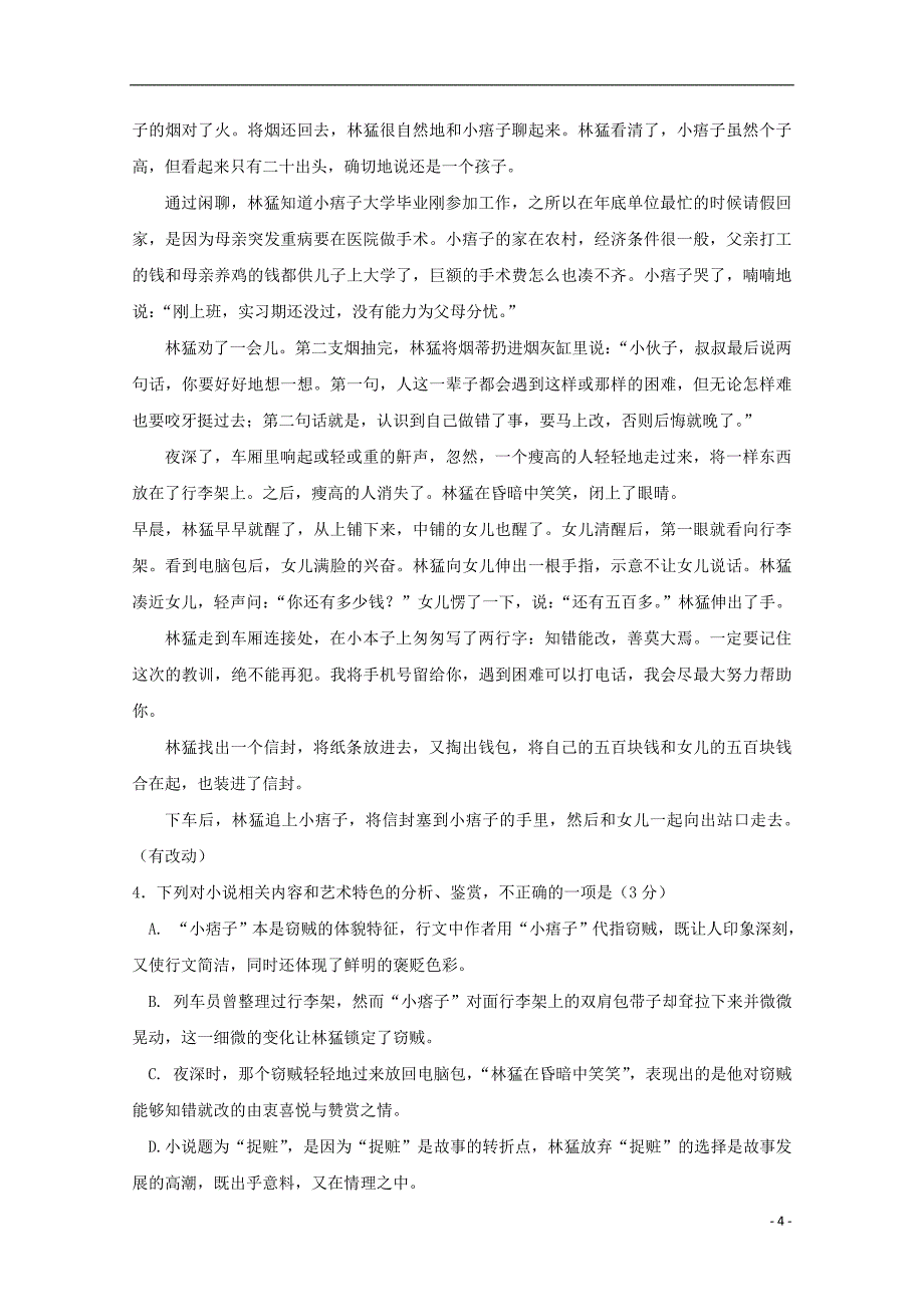 宁夏青铜峡市高级中学2017_2018学年高二语文下学期期末考试试题无答案_第4页