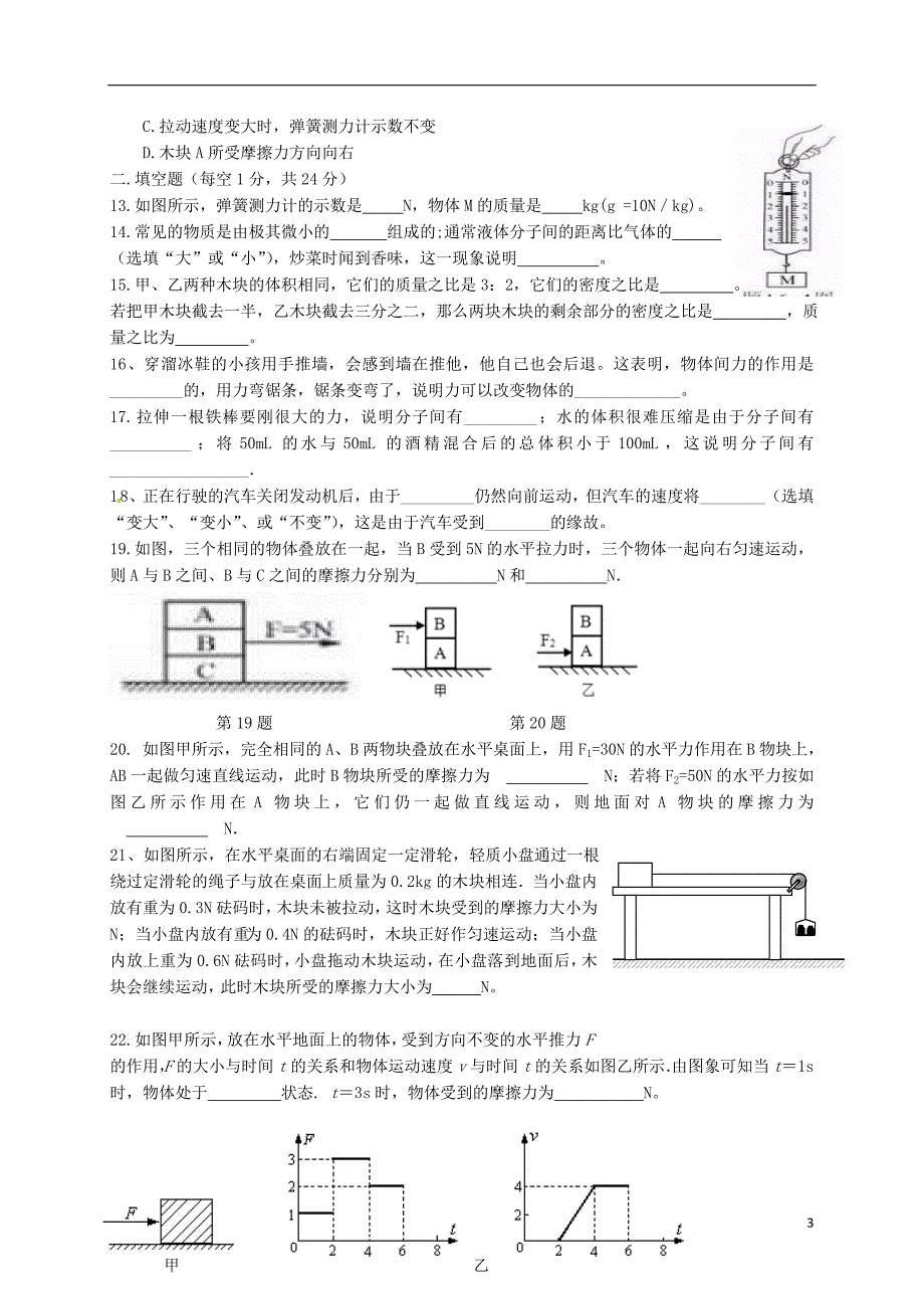 江苏省盐城市建湖县2017-2018学年八年级物理下学期第一次综合练习试题 苏科版_第3页