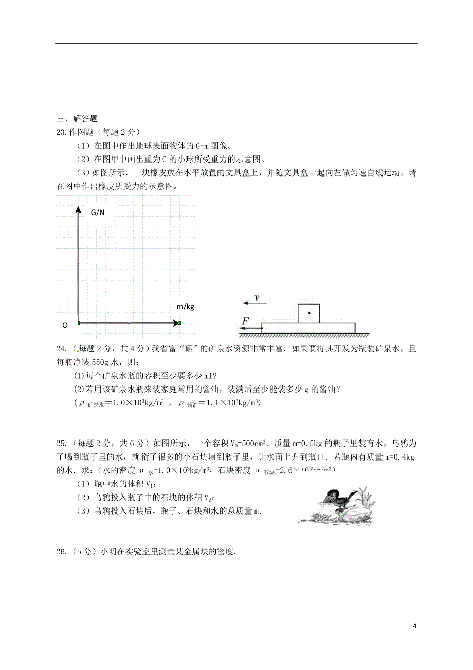 江苏省盐城市建湖县2017-2018学年八年级物理下学期第一次综合练习试题 苏科版_第4页