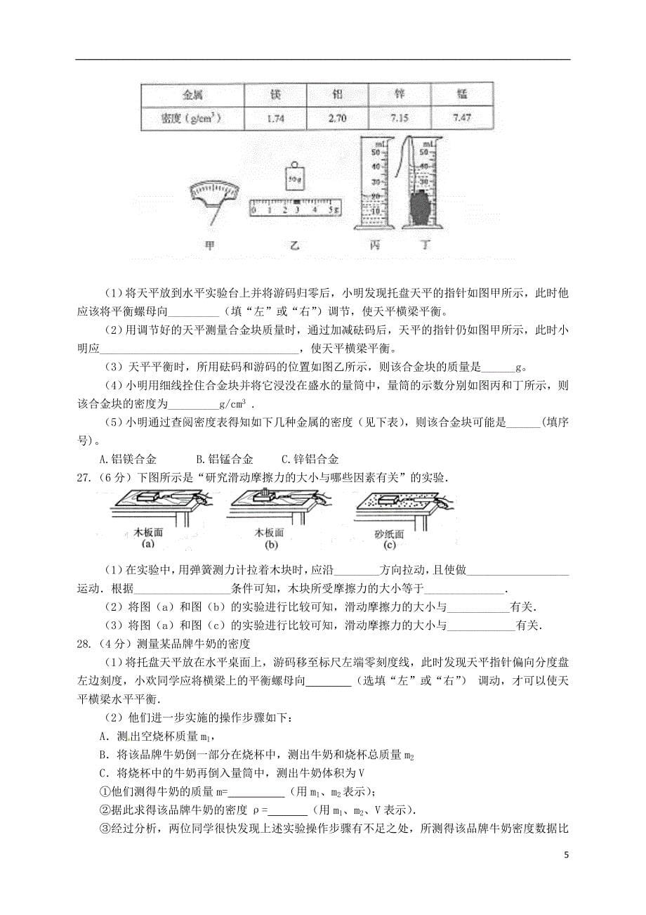 江苏省盐城市建湖县2017-2018学年八年级物理下学期第一次综合练习试题 苏科版_第5页