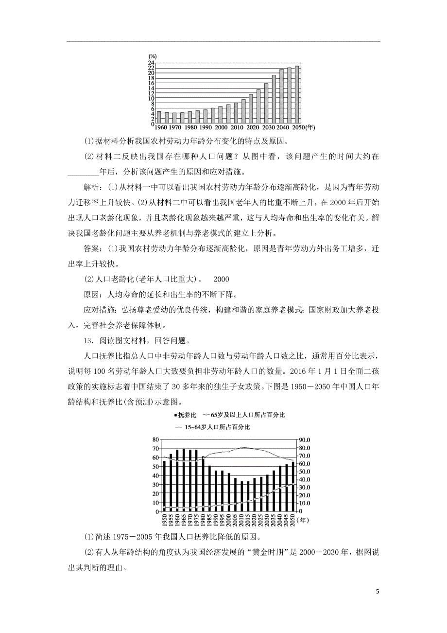 2019高考地理一轮复习第5章人口与环境第18讲人口增长模式与人口合理容量课后达标检测湘教版_第5页