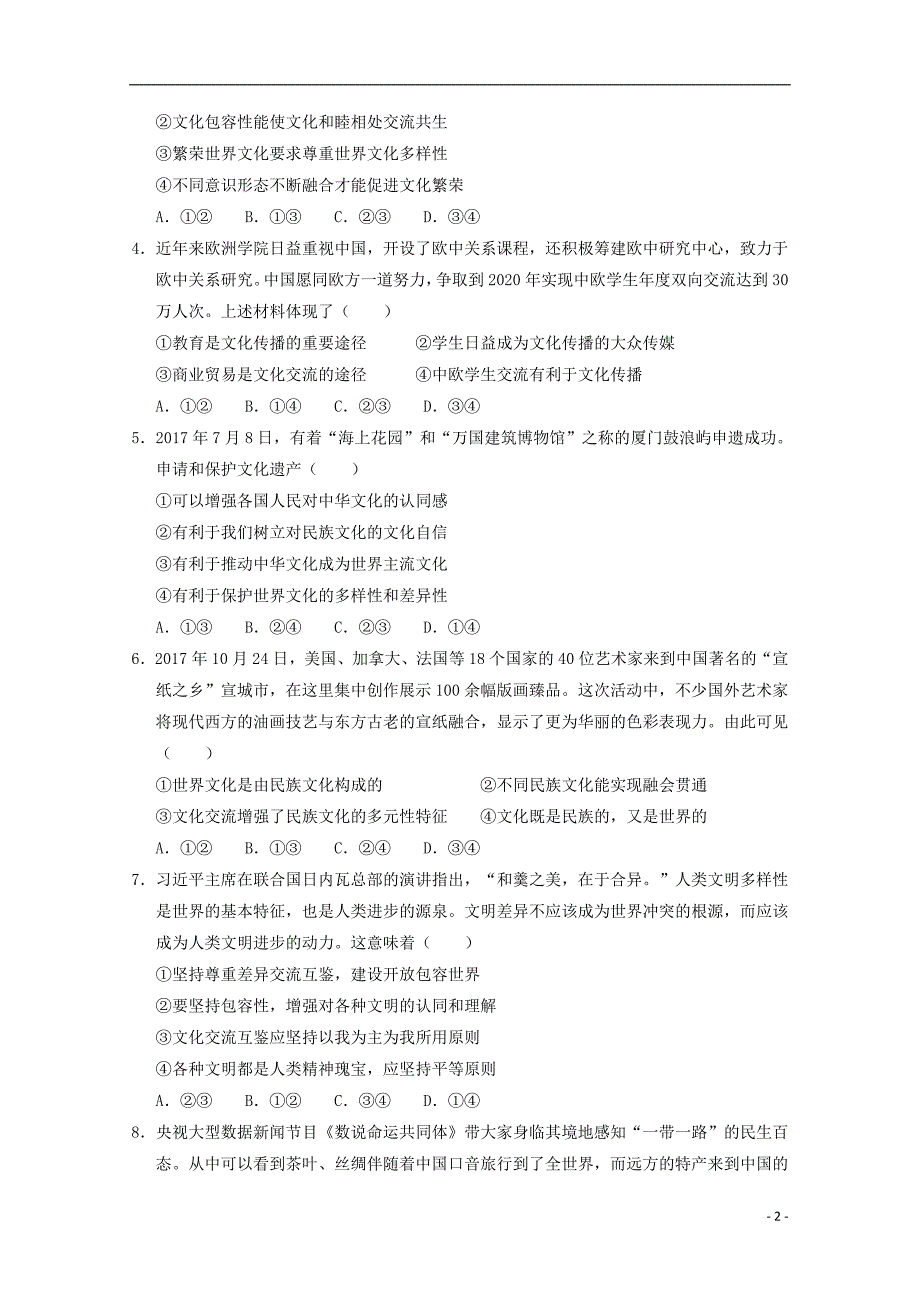 辽宁省葫芦岛市第六中学2018-2019学年高二政治上学期第2单元训练卷_第2页