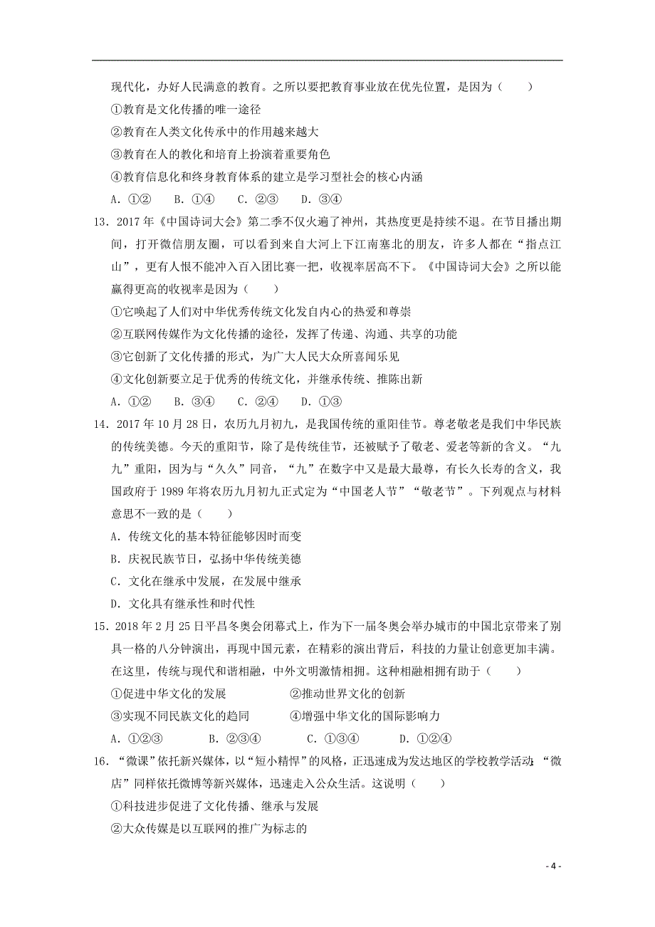 辽宁省葫芦岛市第六中学2018-2019学年高二政治上学期第2单元训练卷_第4页