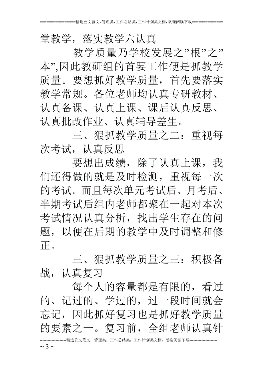 高段数学组期末工作总结_第3页