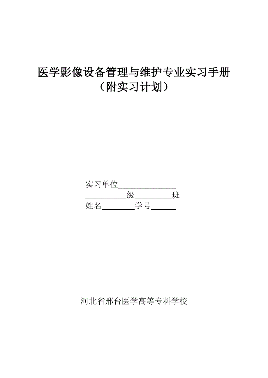 医学影像专业实习手册_第1页