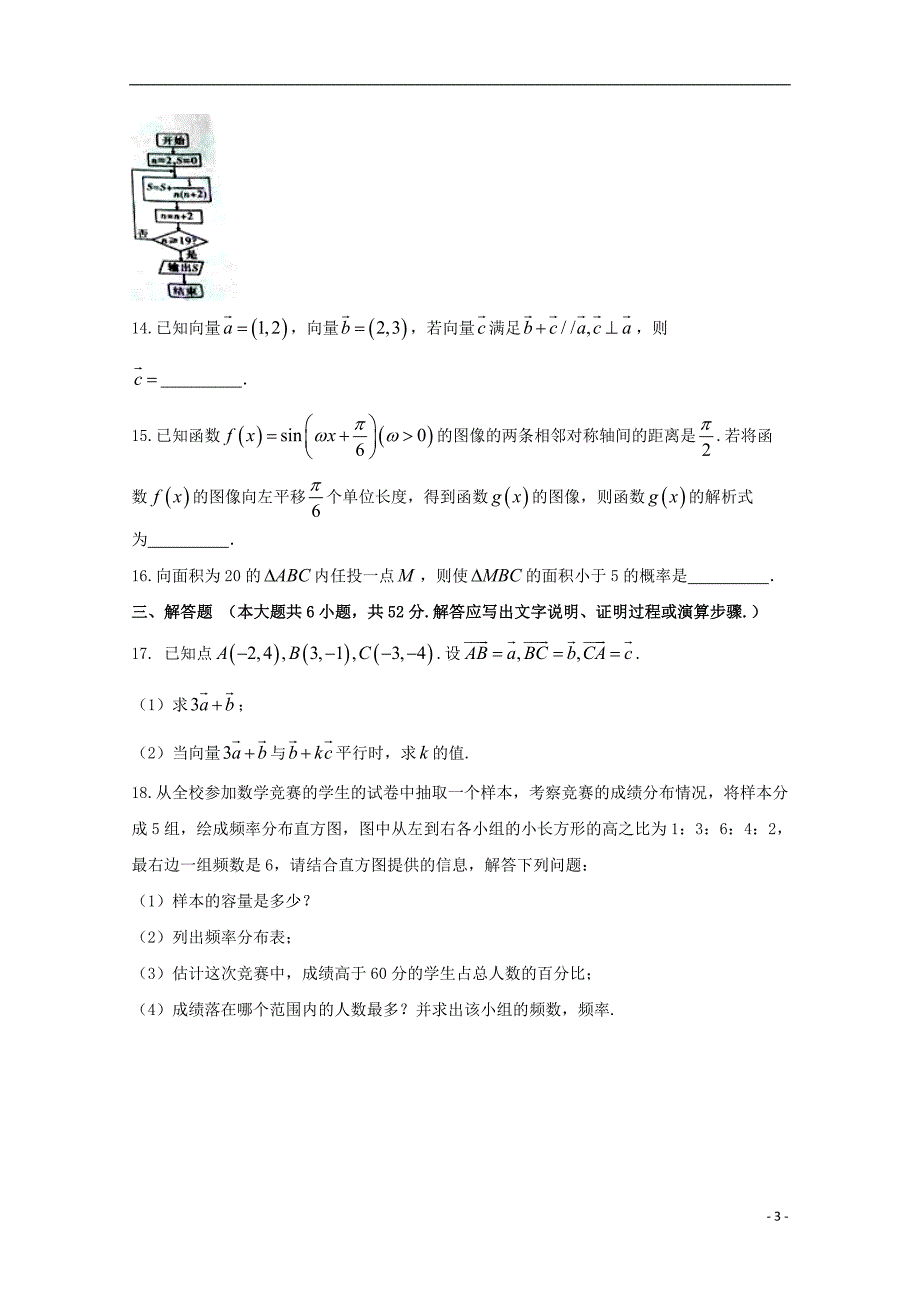 陕西省渭南市尚德中学2017_2018学年高一数学下学期期末考试试题_第3页