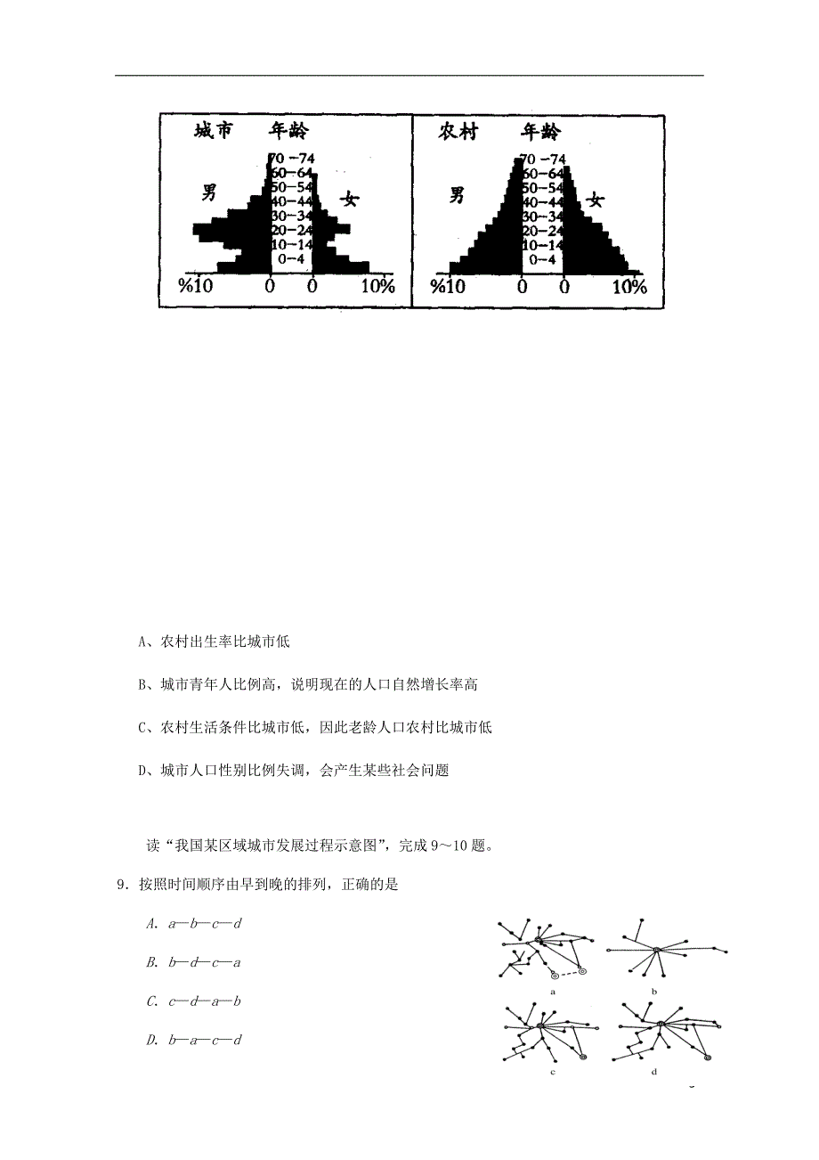 内蒙古翁牛特旗2016-2017学年高一地理下学期期中试题_第3页