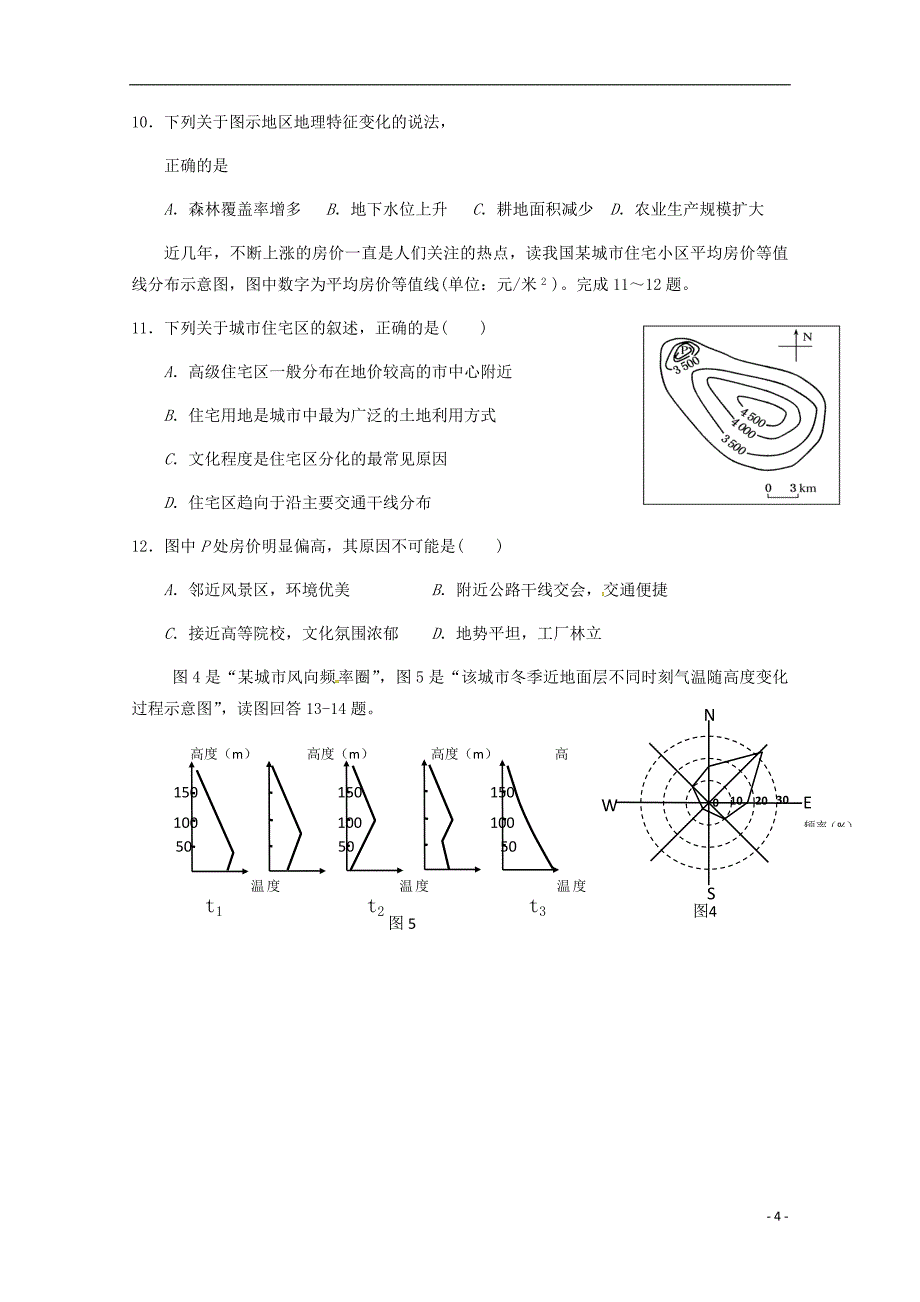 内蒙古翁牛特旗2016-2017学年高一地理下学期期中试题_第4页