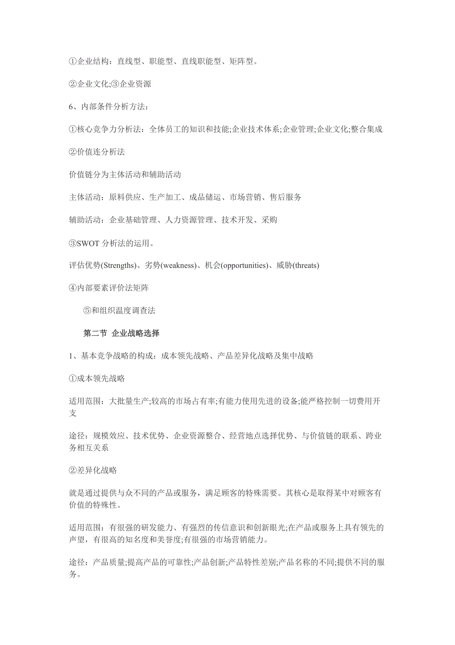 中级经济师考试工商管理考点汇总整理目录版【精心整理】_第3页