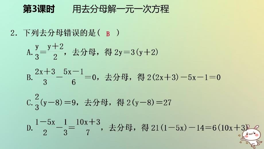 2018年秋七年级数学上册第五章一元一次方程5.2求解一元一次方程5.2.3用去分母解一元一次方程练习课件新版北师大版_第4页