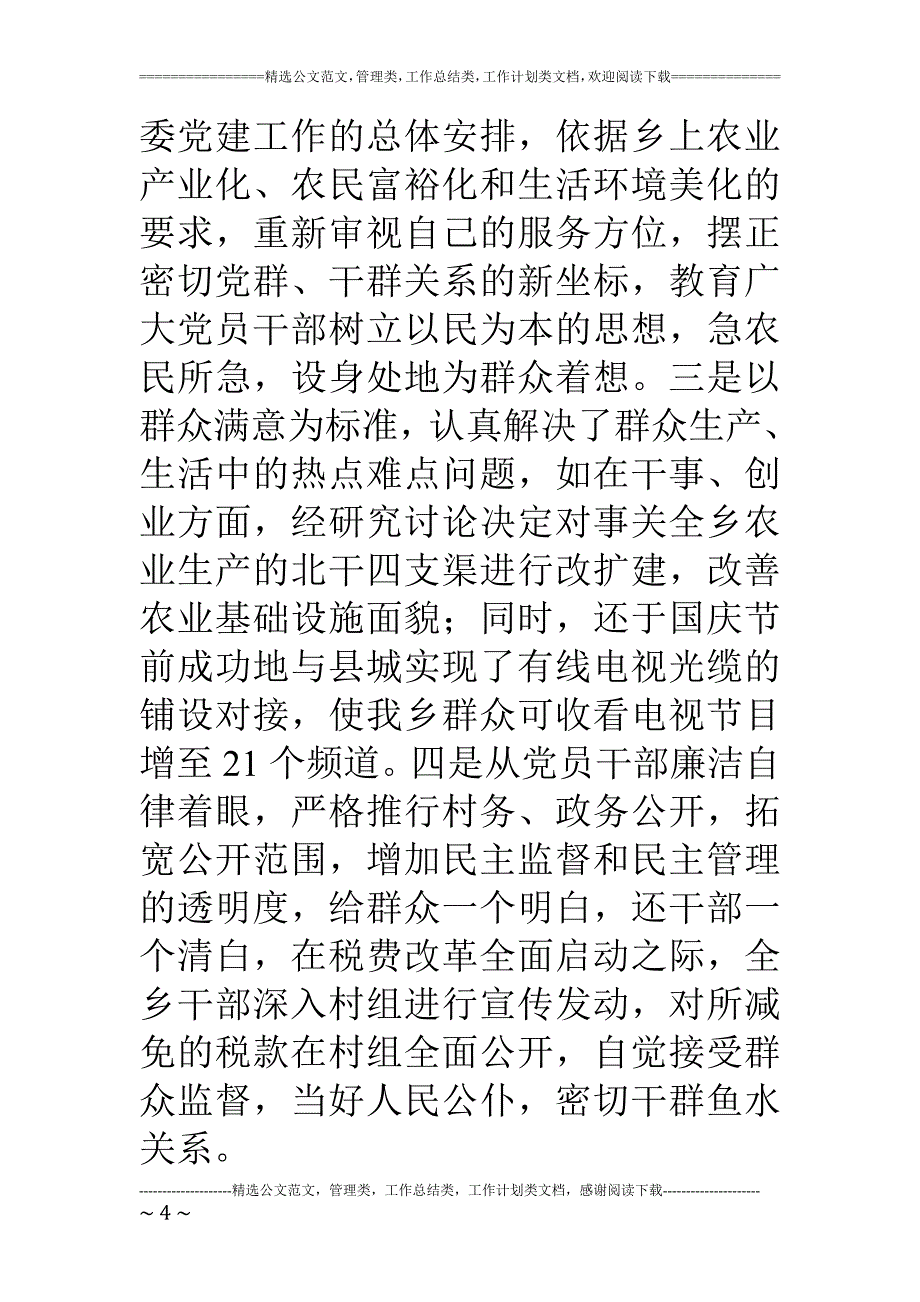 纪检监察党风廉政工作总结(1)_第4页